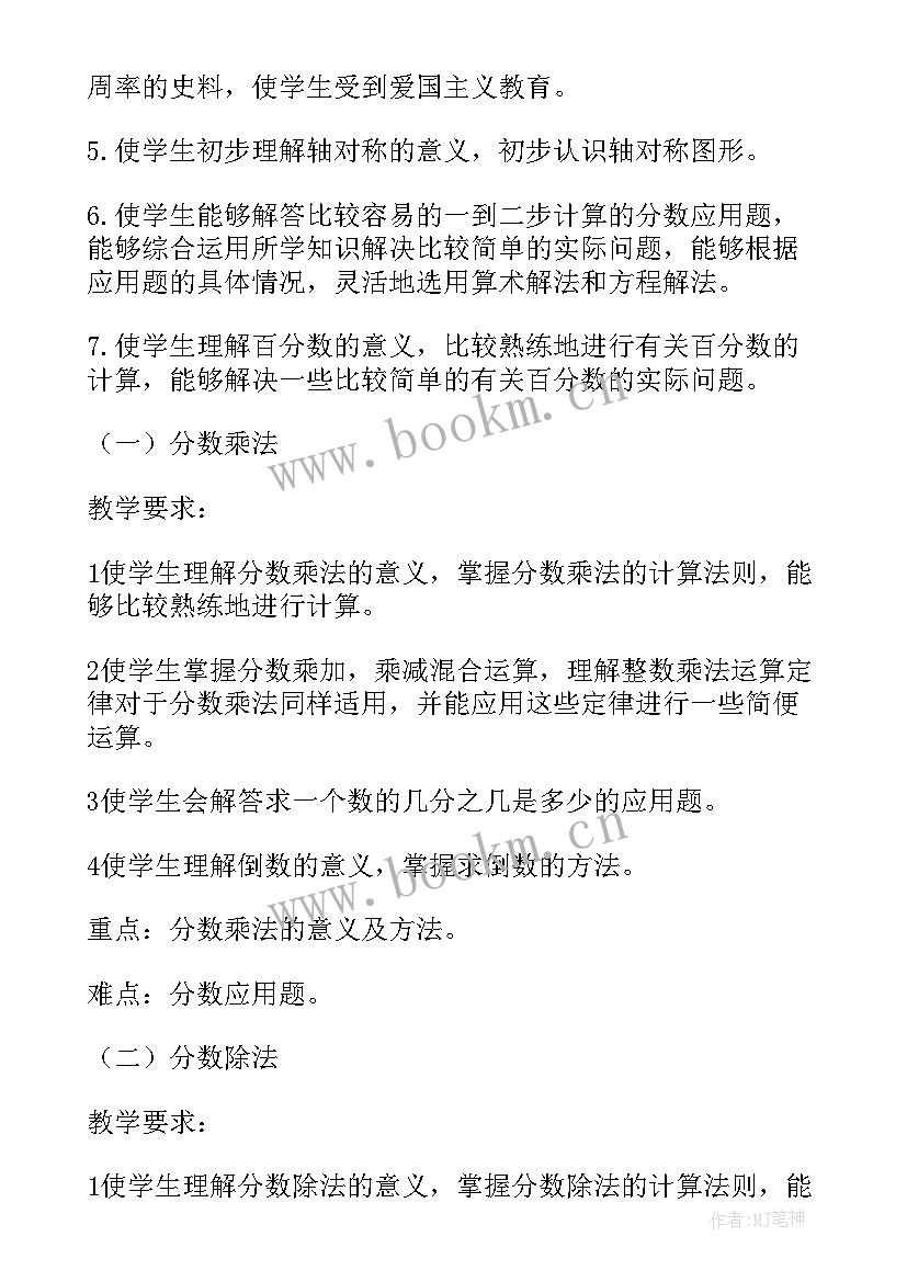 2023年六年级人教版数学教学计划安排 六年级数学教学计划(优秀10篇)