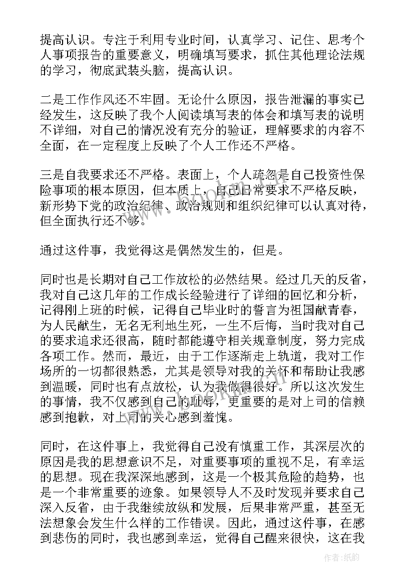 2023年领导干部报告个人事项规定(大全7篇)