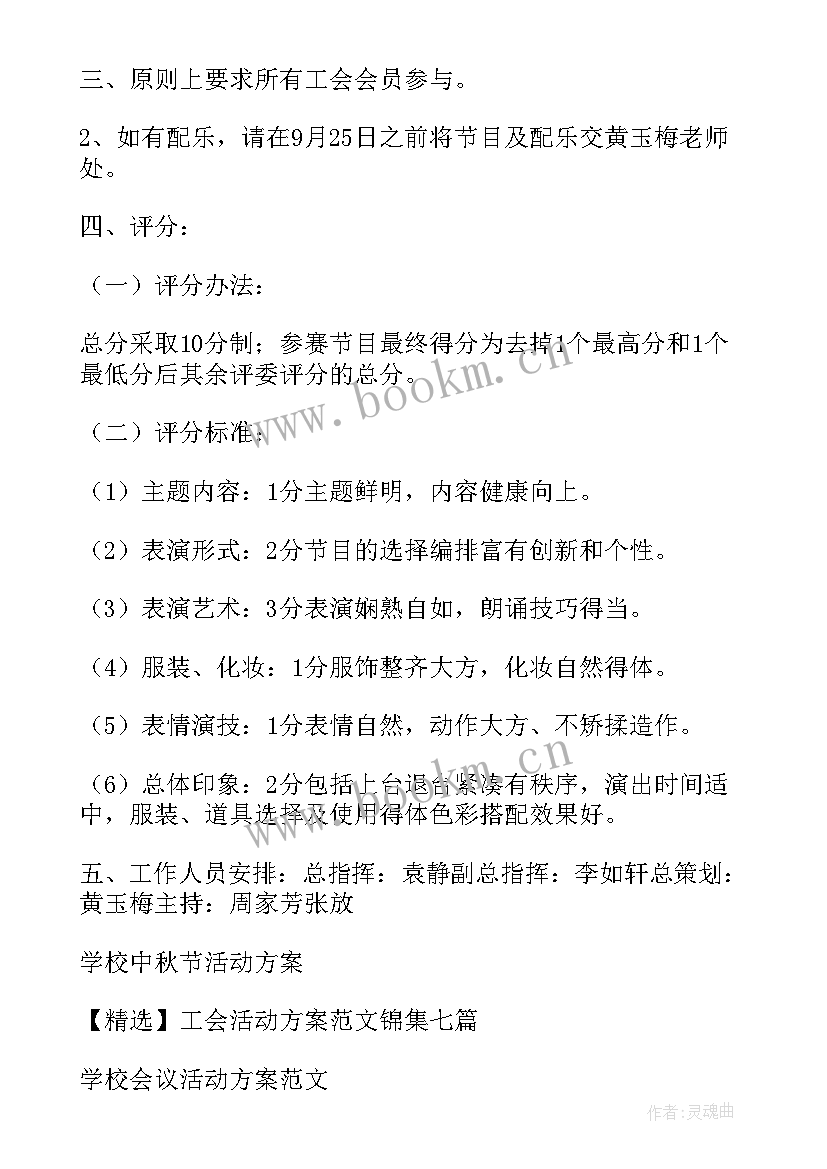 中秋节工会活动通知 学校工会中秋节活动方案(通用5篇)