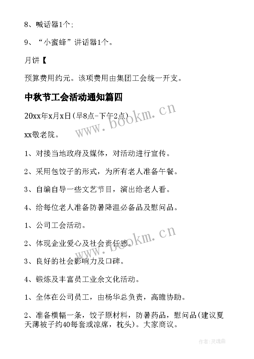 中秋节工会活动通知 学校工会中秋节活动方案(通用5篇)