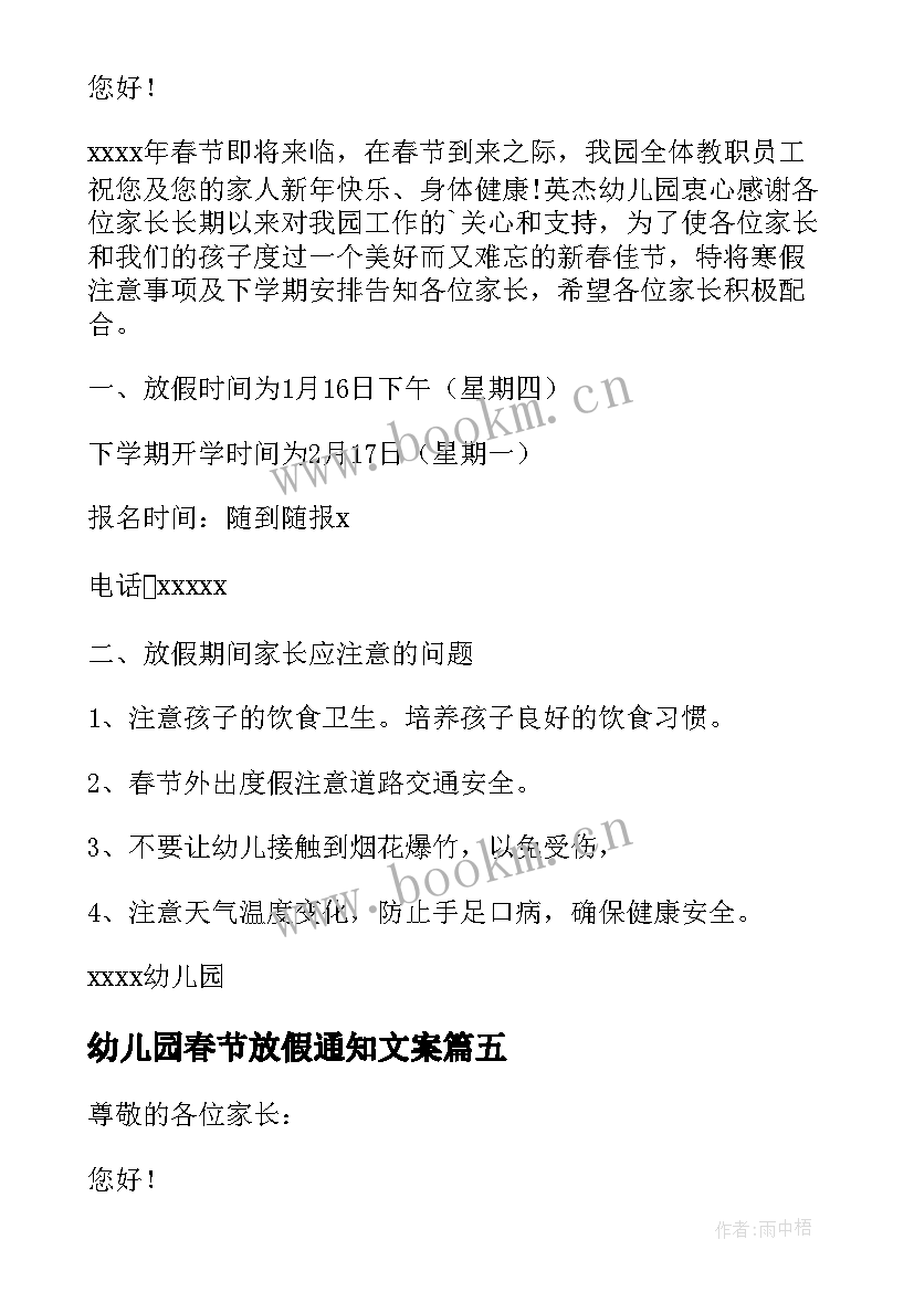 幼儿园春节放假通知文案 幼儿园春节放假通知(实用9篇)