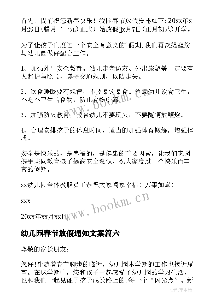 幼儿园春节放假通知文案 幼儿园春节放假通知(实用9篇)