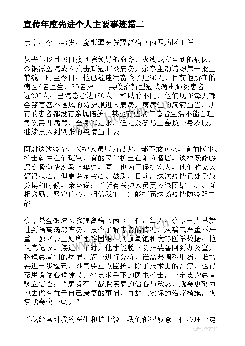 宣传年度先进个人主要事迹 度医护抗疫先进个人主要事迹全文完整(模板5篇)