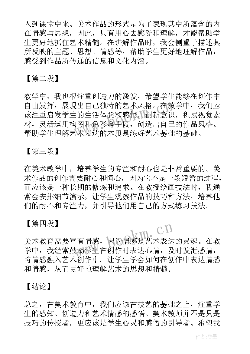 最新新课标美术大单元教学设计(精选6篇)