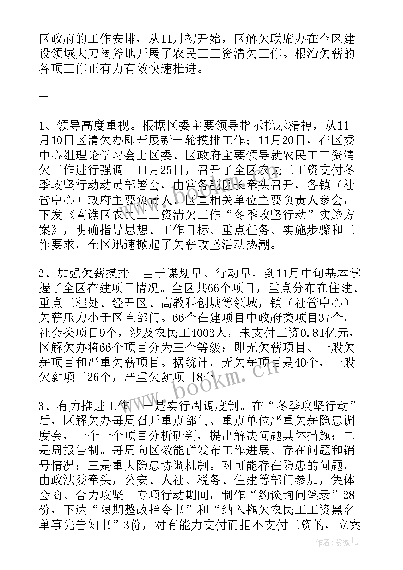 根治农民工工资欠薪工作总结(实用5篇)