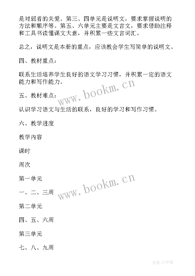 2023年三年级语文学科工作计划 三年语文学科苏教版教学计划(优质5篇)