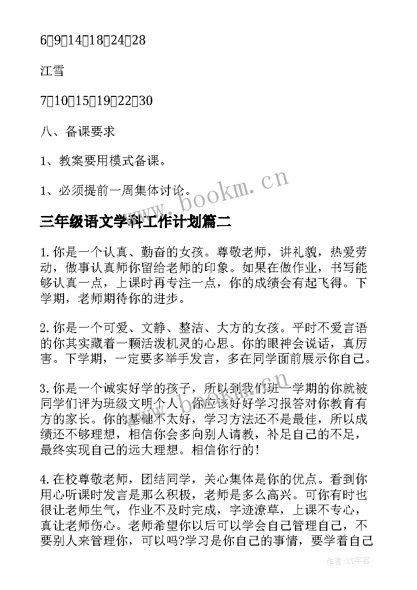 2023年三年级语文学科工作计划 三年语文学科苏教版教学计划(优质5篇)