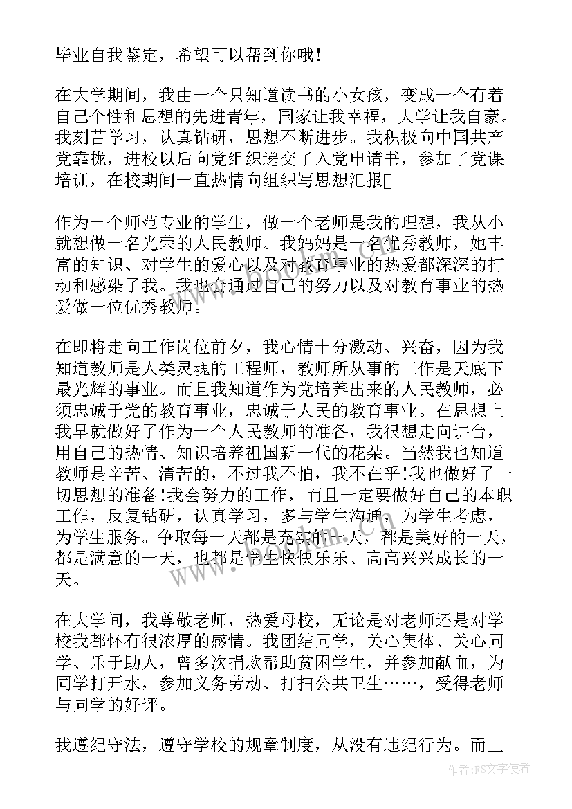 最新学前教育自我鉴定本科函授(精选5篇)