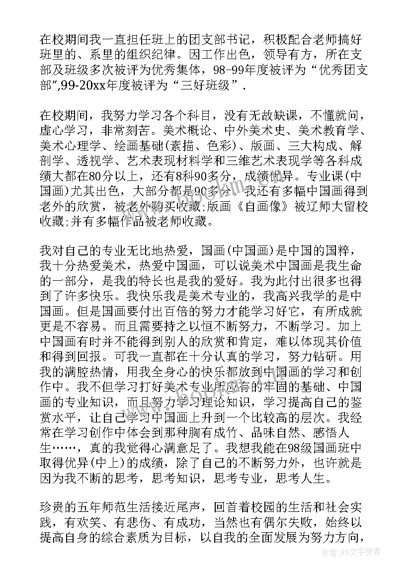 最新学前教育自我鉴定本科函授(精选5篇)