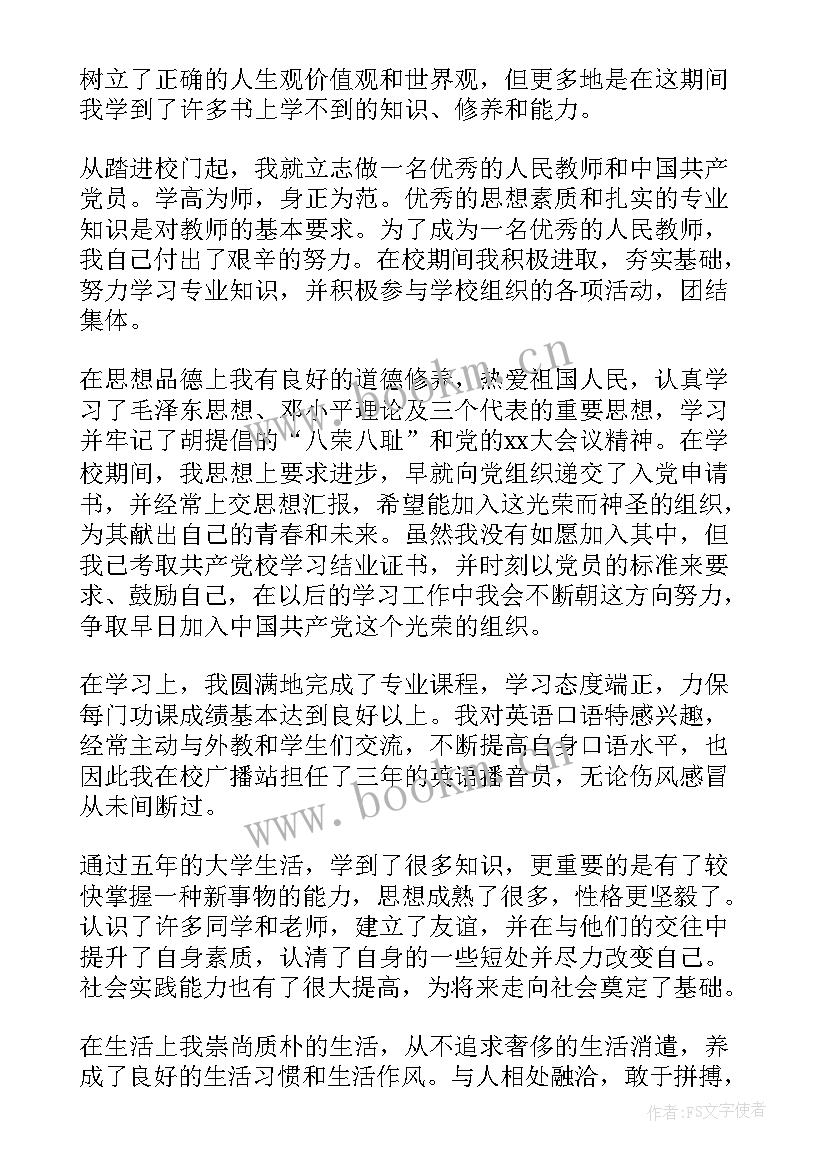 最新学前教育自我鉴定本科函授(精选5篇)