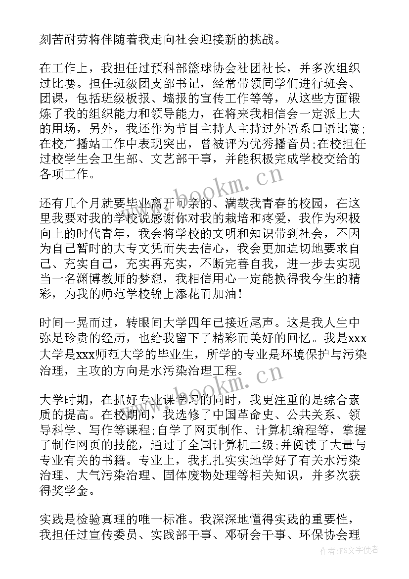 最新学前教育自我鉴定本科函授(精选5篇)