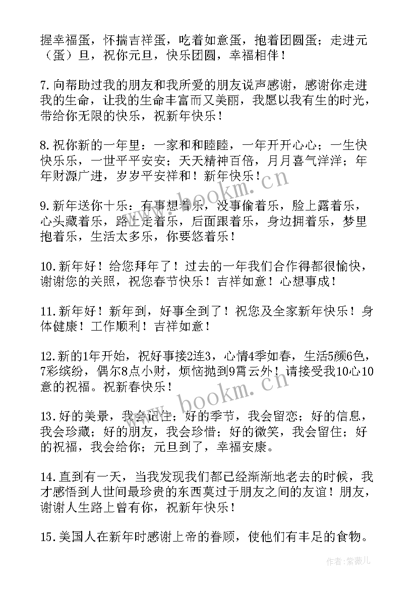 发领导新春祝福 公司领导春节祝福语(优质9篇)