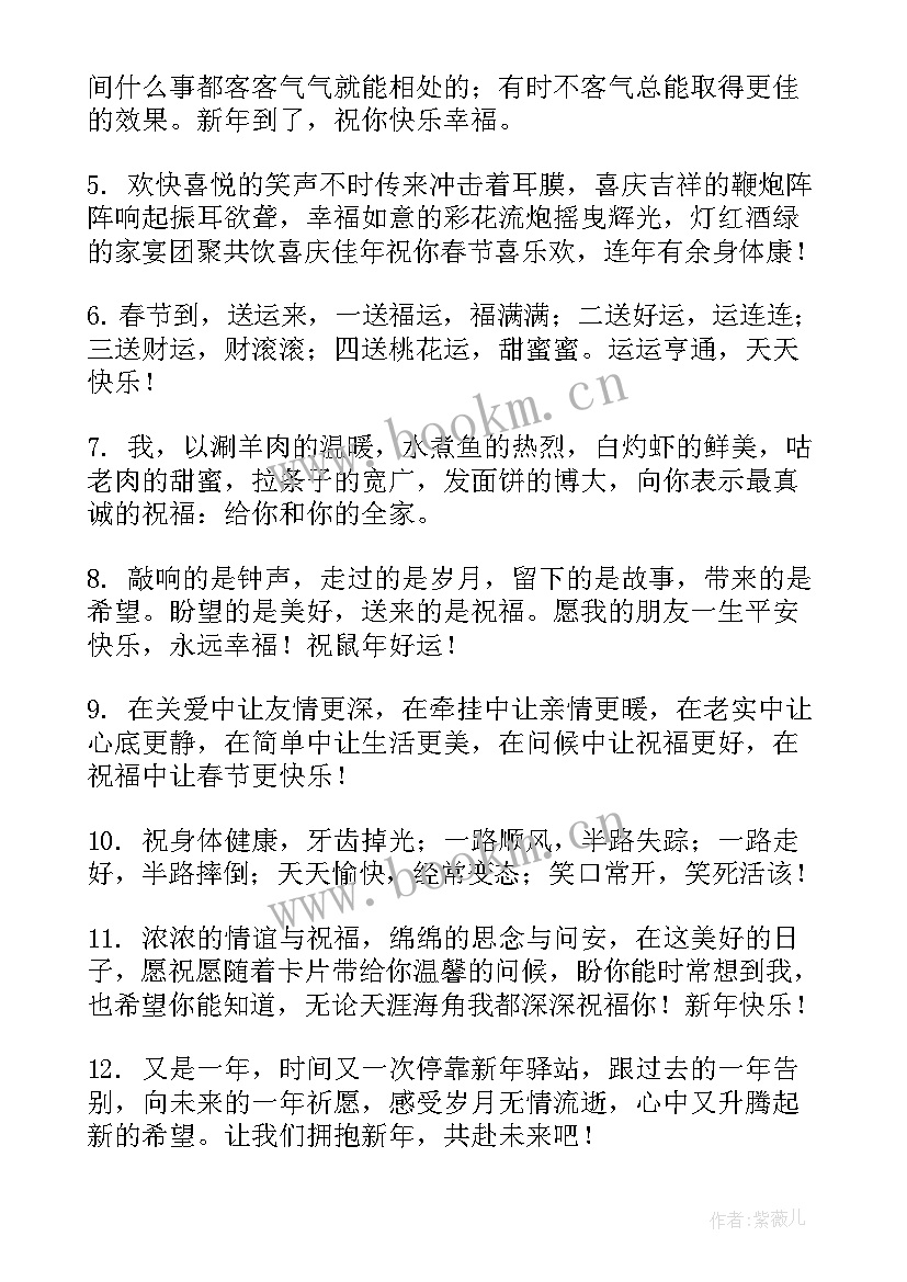 发领导新春祝福 公司领导春节祝福语(优质9篇)