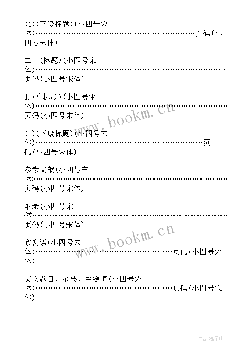 最新核心期刊发表论文价格 核心期刊论文字体格式简述(实用5篇)