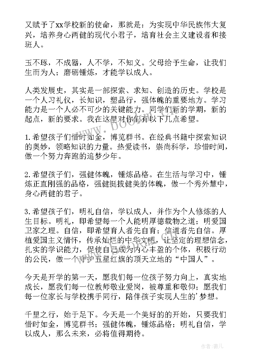 小学校长新学期开学致辞 春季开学典礼小学校长致辞(通用8篇)