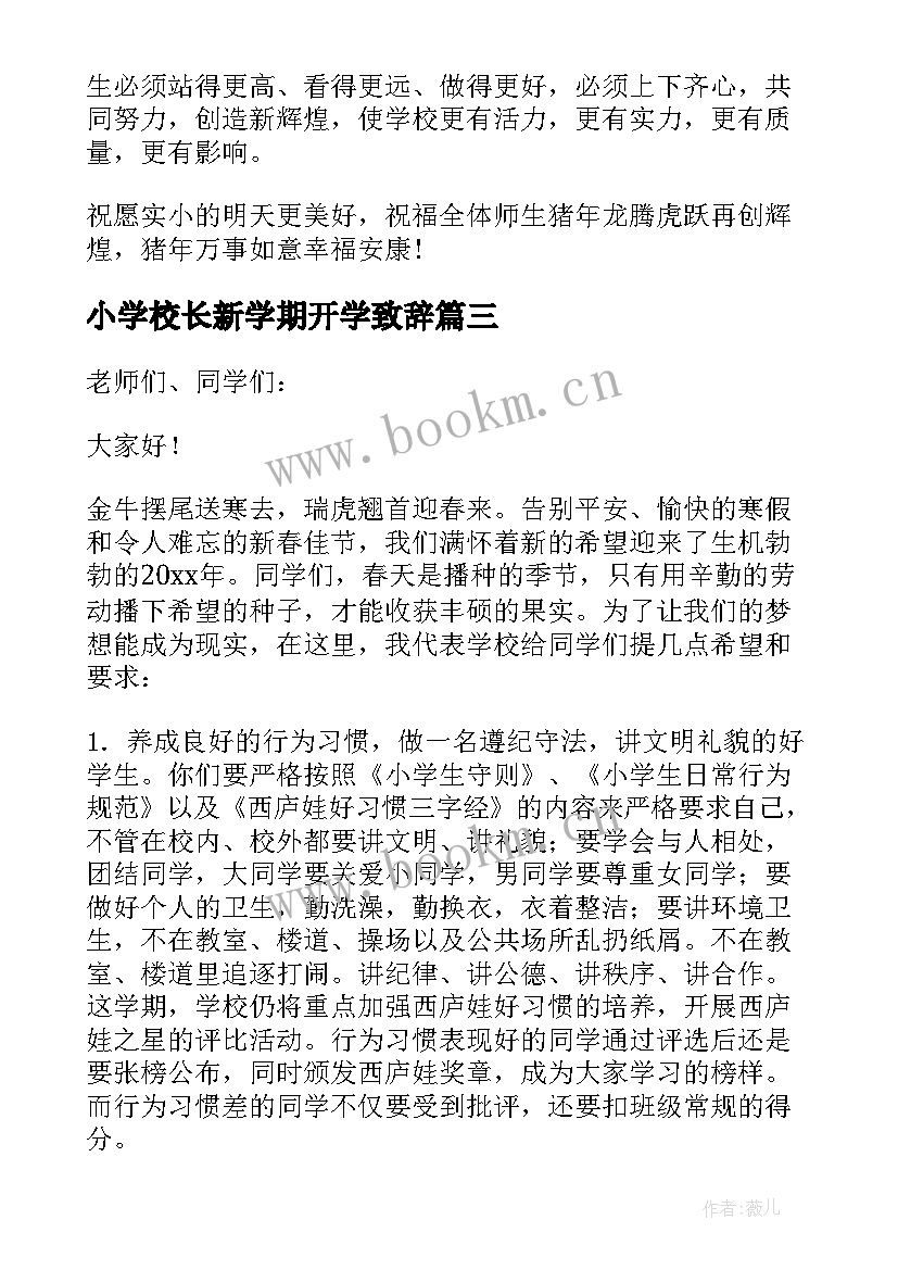 小学校长新学期开学致辞 春季开学典礼小学校长致辞(通用8篇)