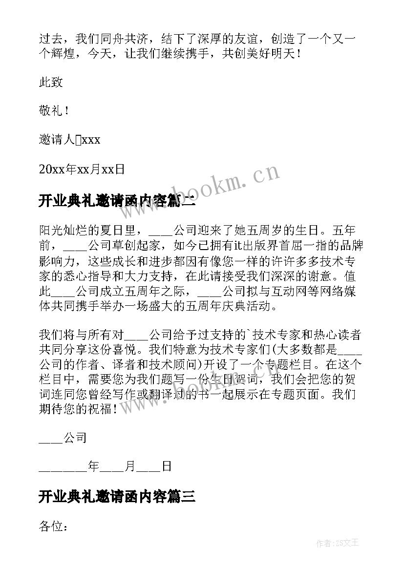 最新开业典礼邀请函内容(实用5篇)