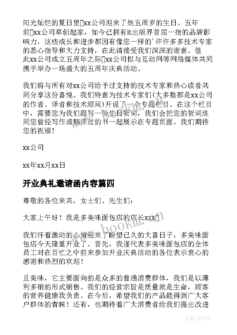 最新开业典礼邀请函内容(实用5篇)