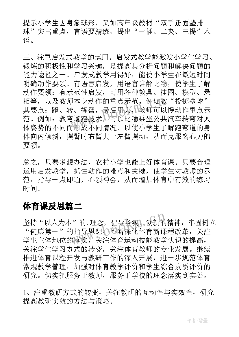 2023年体育课反思 体育课教学反思(模板10篇)