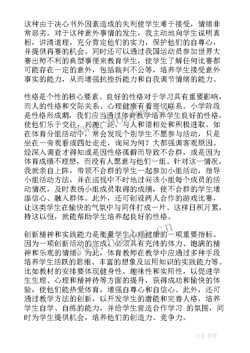 2023年体育课反思 体育课教学反思(模板10篇)