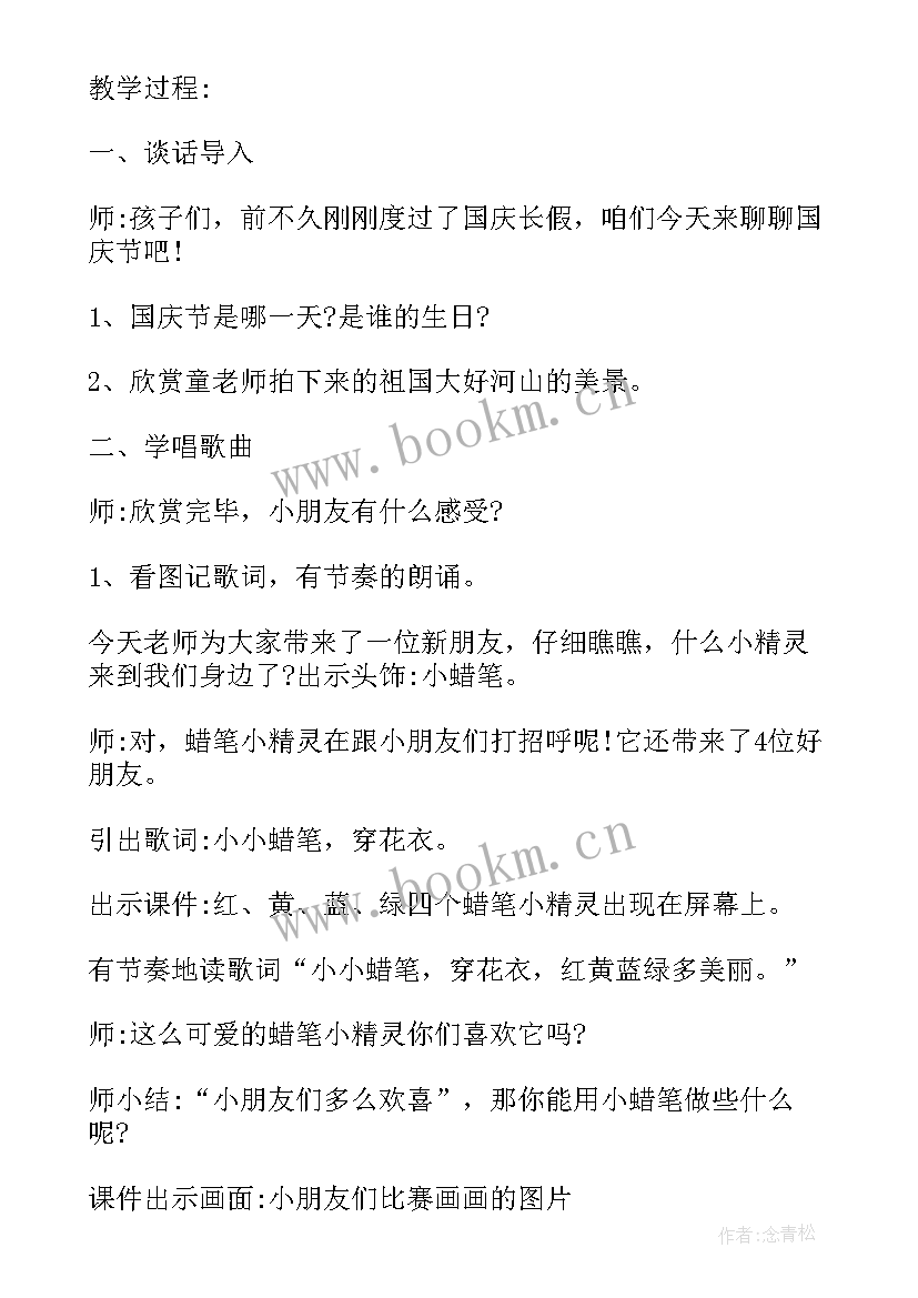 2023年幼儿园中班音乐节奏游戏教案(模板8篇)