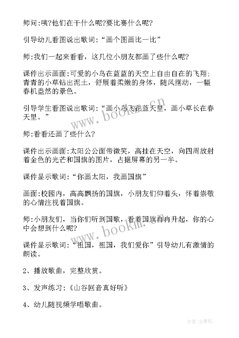 2023年幼儿园中班音乐节奏游戏教案(模板8篇)