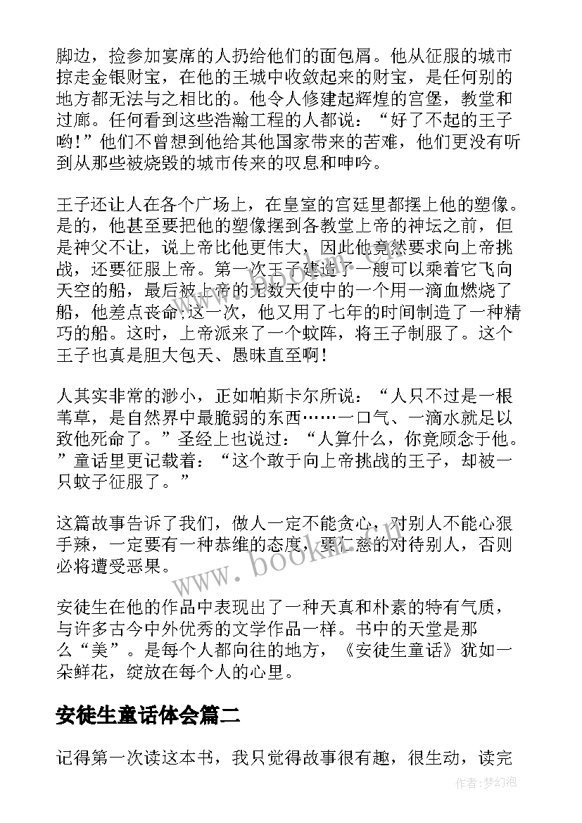 安徒生童话体会 安徒生童话心得体会(精选9篇)