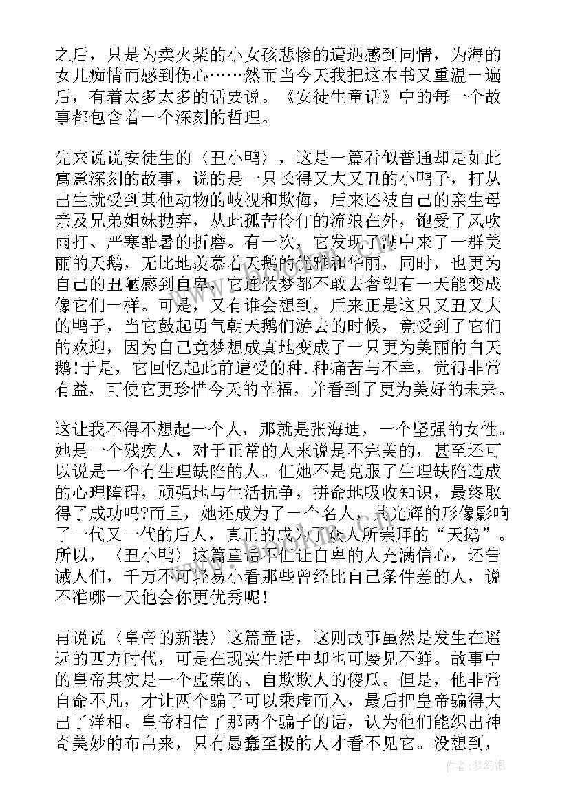 安徒生童话体会 安徒生童话心得体会(精选9篇)