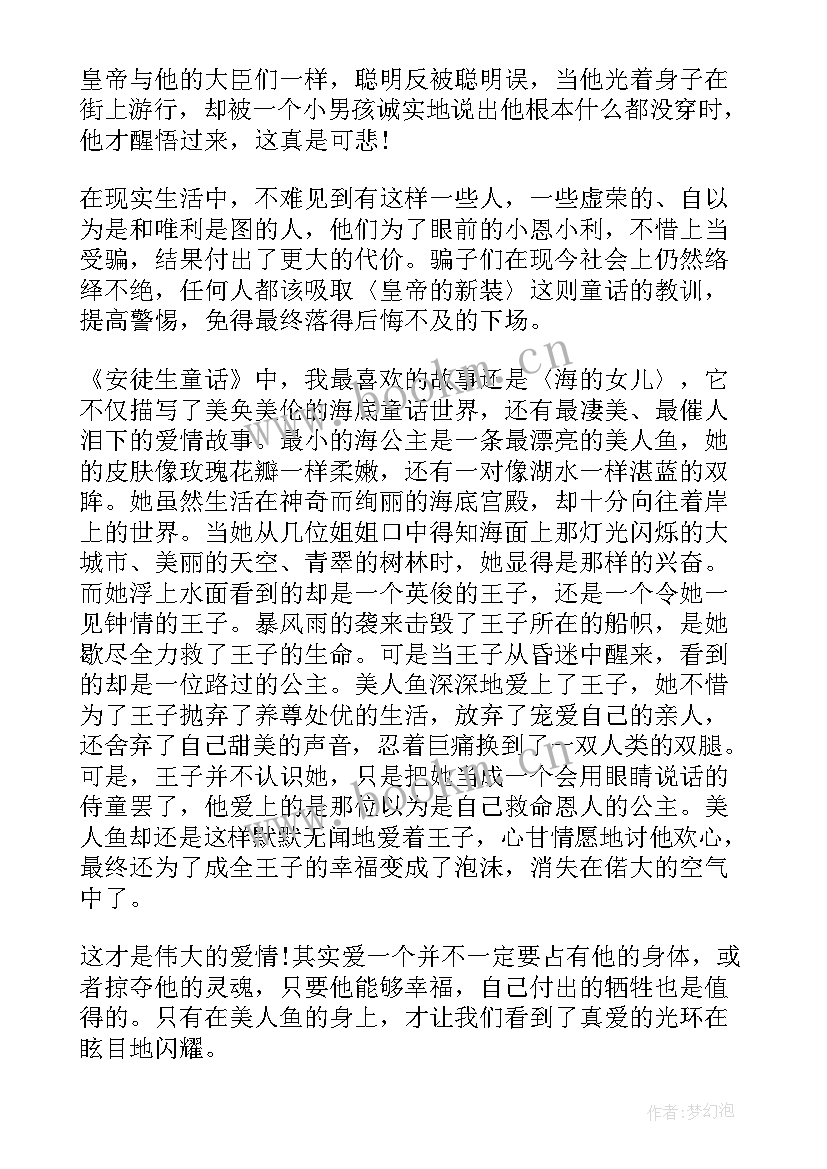 安徒生童话体会 安徒生童话心得体会(精选9篇)