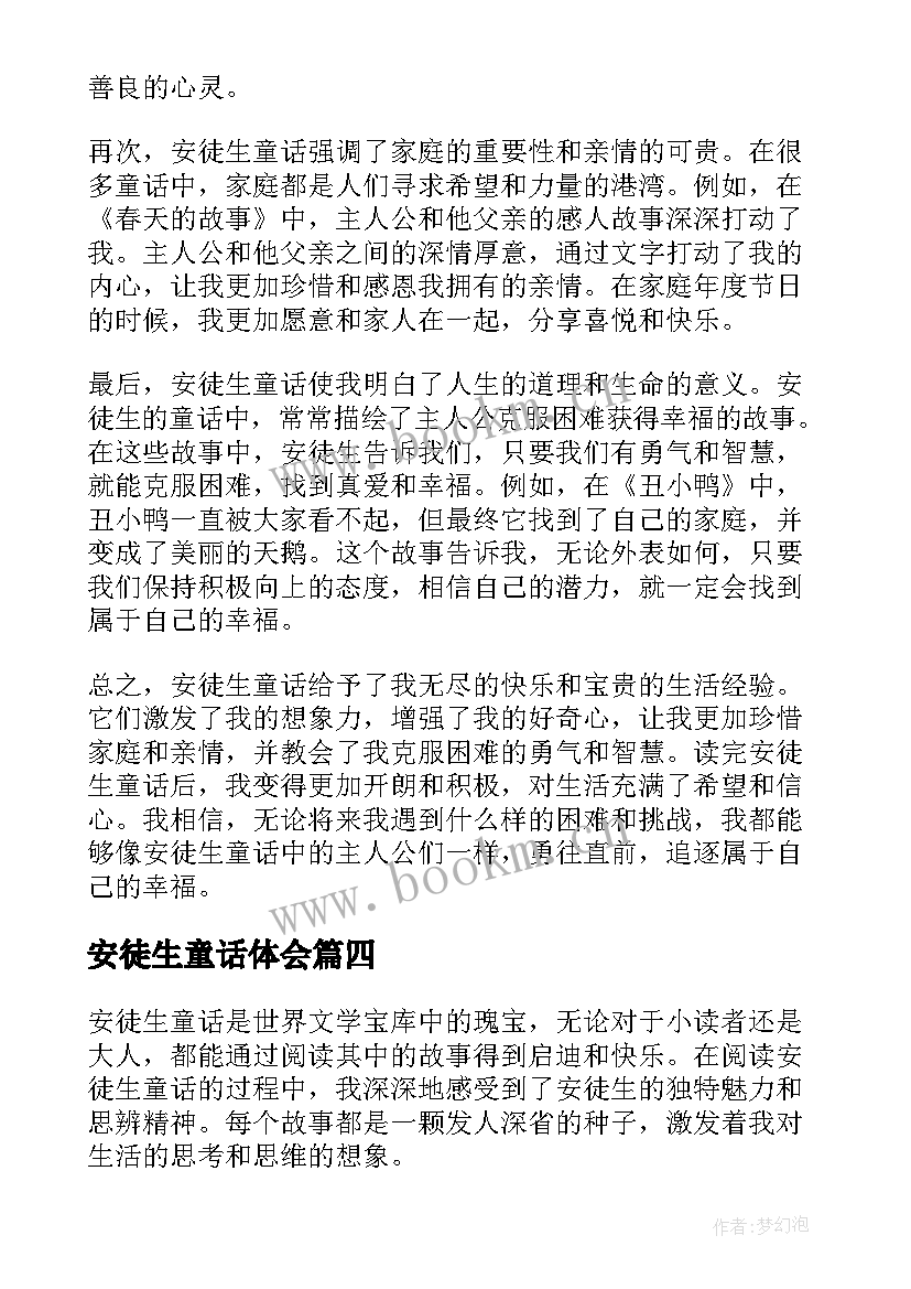 安徒生童话体会 安徒生童话心得体会(精选9篇)