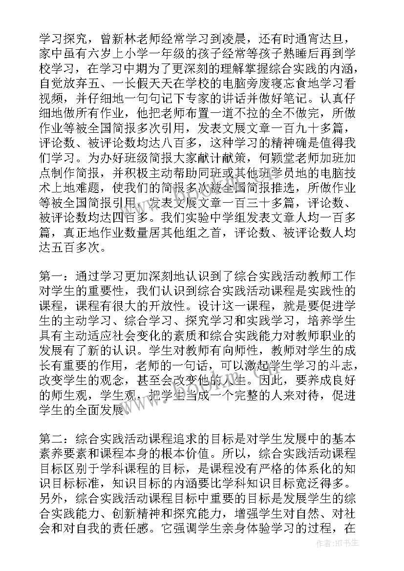 二年级综合实践活动教学总结(实用5篇)