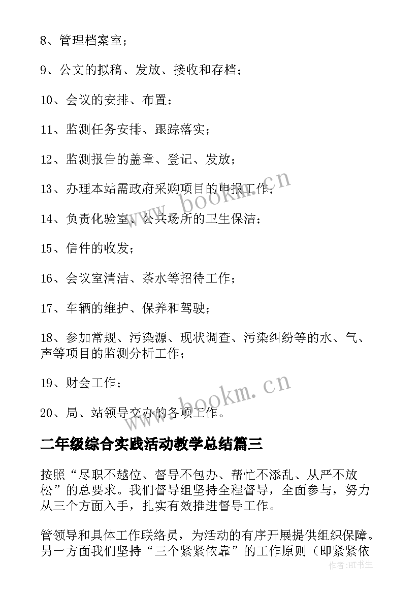 二年级综合实践活动教学总结(实用5篇)