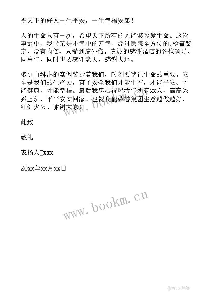 2023年酒店员工表扬信奖励办法(实用6篇)