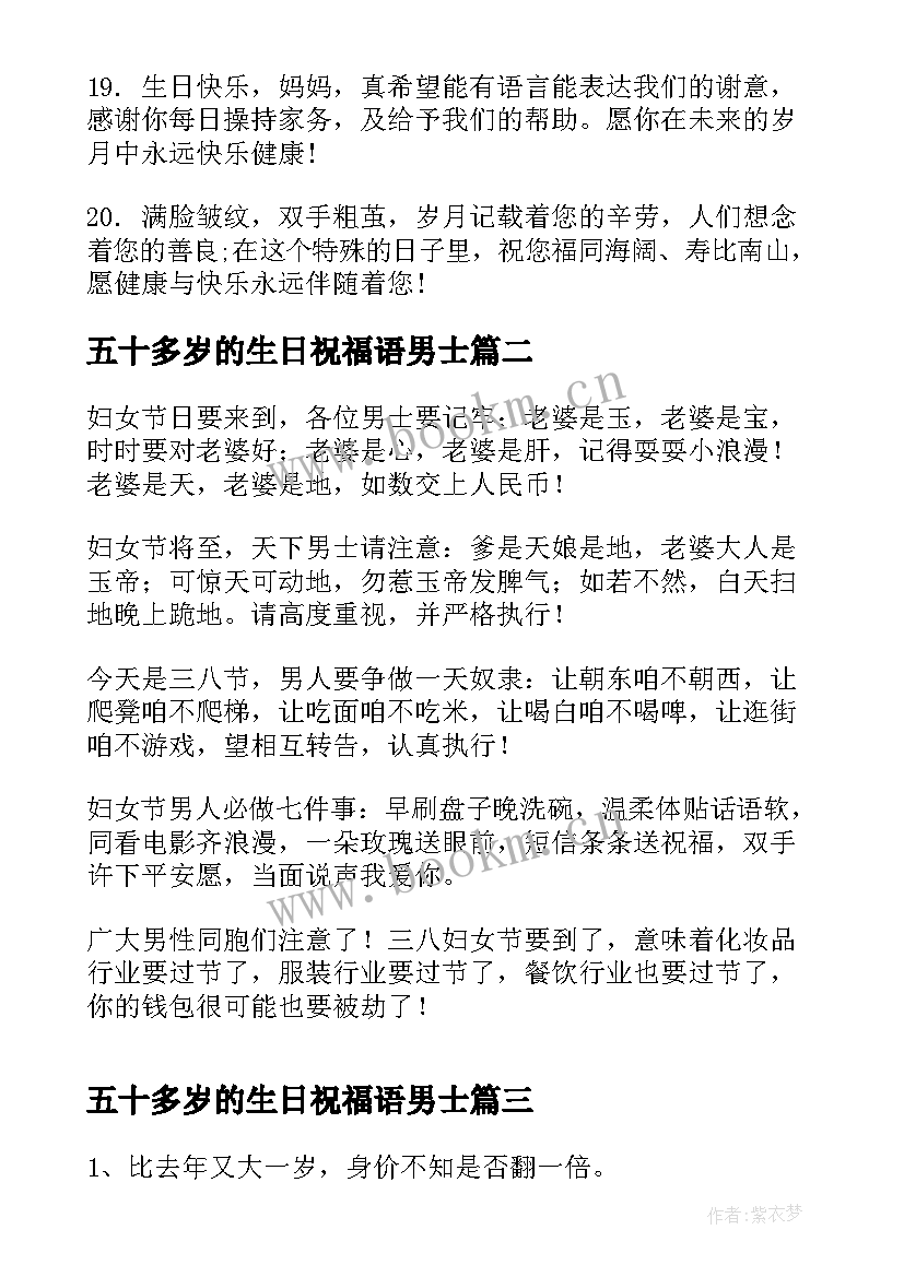 五十多岁的生日祝福语男士(汇总5篇)