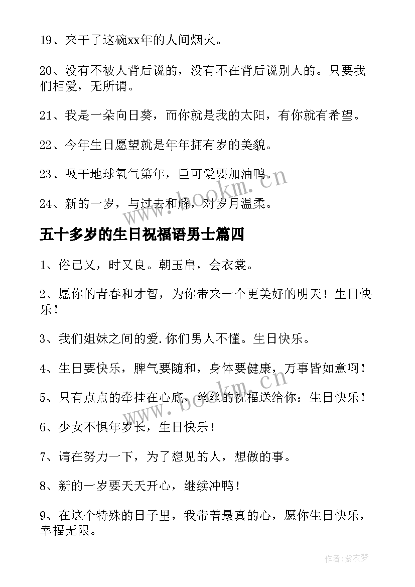 五十多岁的生日祝福语男士(汇总5篇)