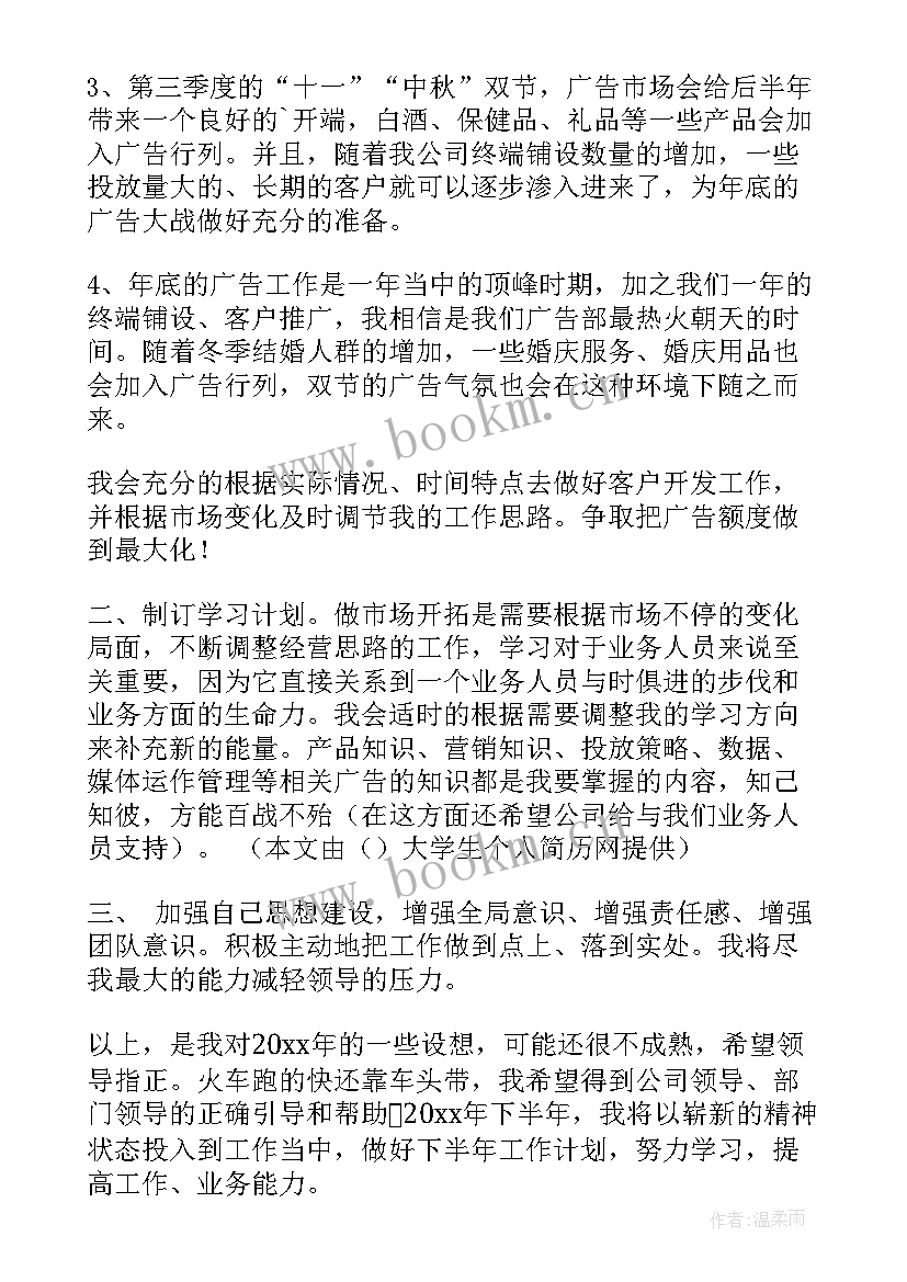 广告部总结(通用8篇)