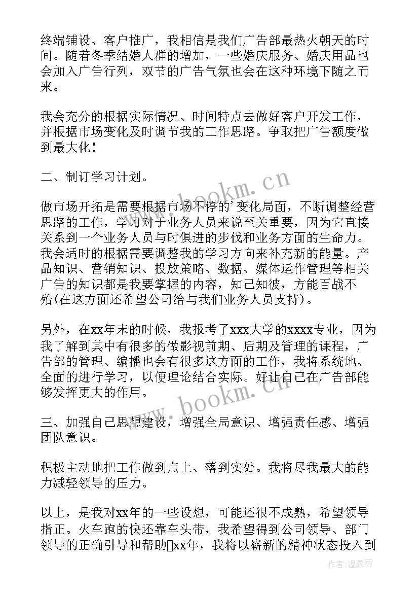 广告部总结(通用8篇)