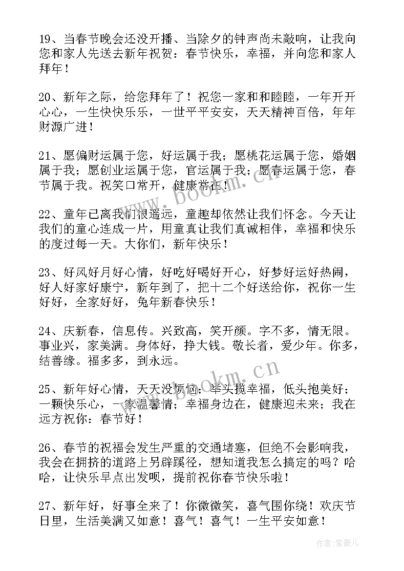 2023年兔年新年寄语一句(通用6篇)