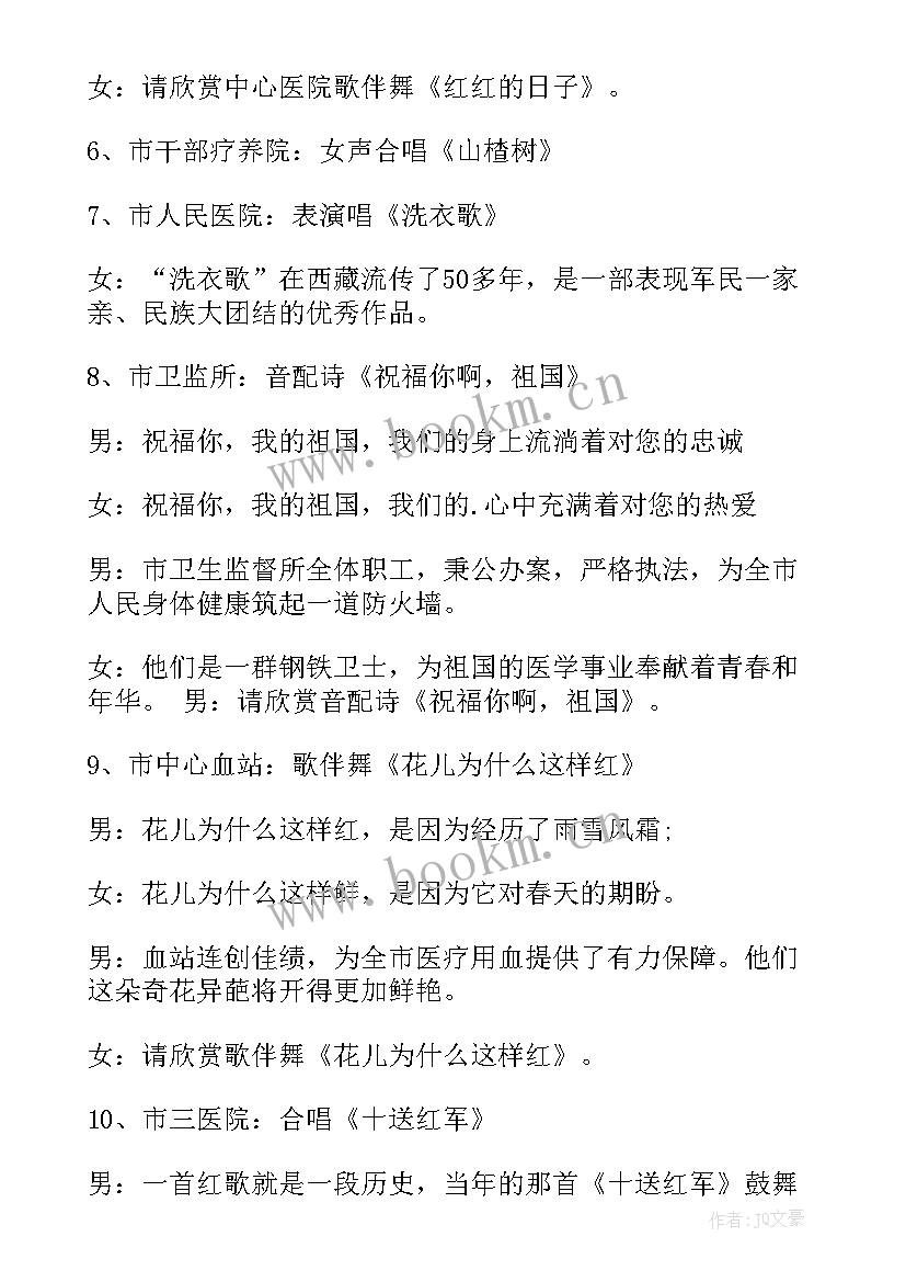 2023年春晚主持稿结束词(优质6篇)