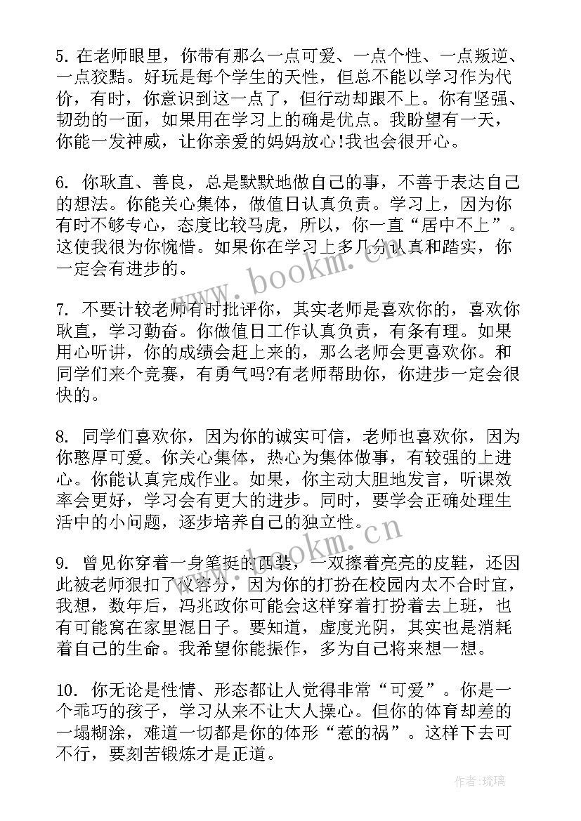 2023年高三学生毕业鉴定班主任评语(汇总5篇)