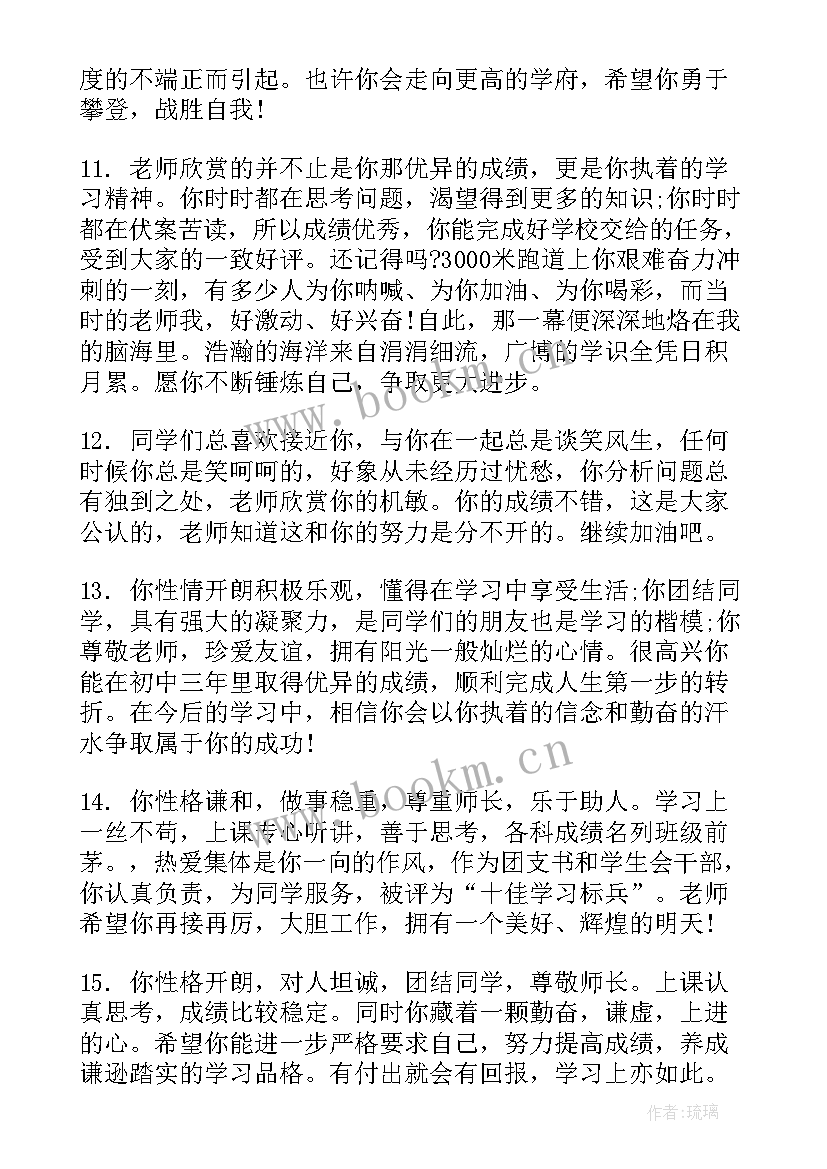 2023年高三学生毕业鉴定班主任评语(汇总5篇)