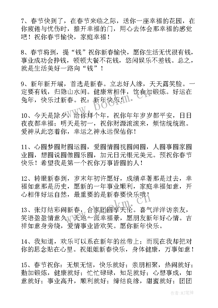 兔年祝福谐音歌词 新春贺词兔年谐音的祝福语(汇总5篇)