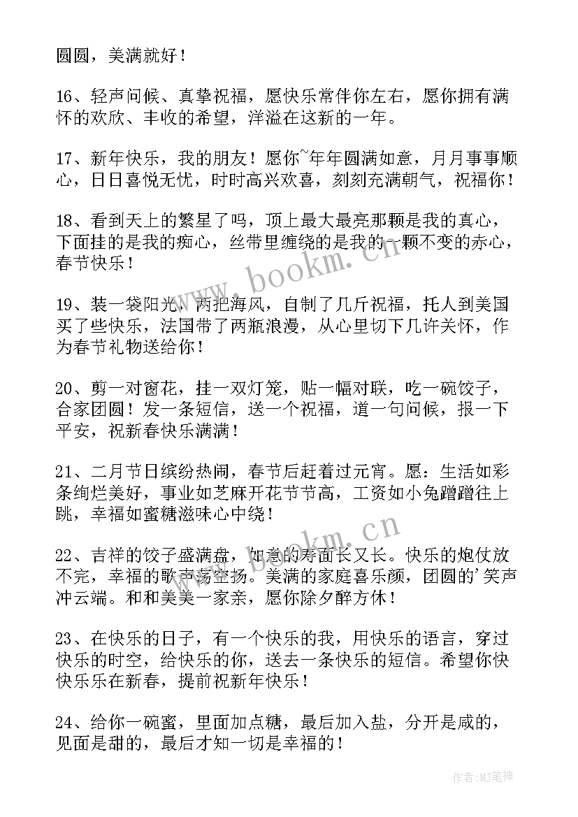 兔年祝福谐音歌词 新春贺词兔年谐音的祝福语(汇总5篇)