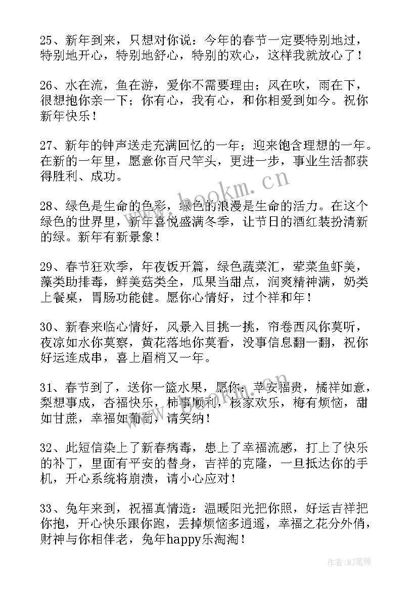 兔年祝福谐音歌词 新春贺词兔年谐音的祝福语(汇总5篇)