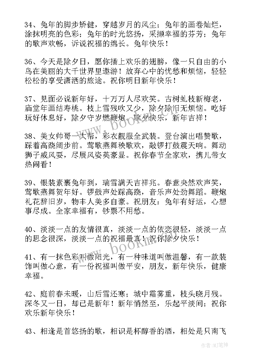 兔年祝福谐音歌词 新春贺词兔年谐音的祝福语(汇总5篇)