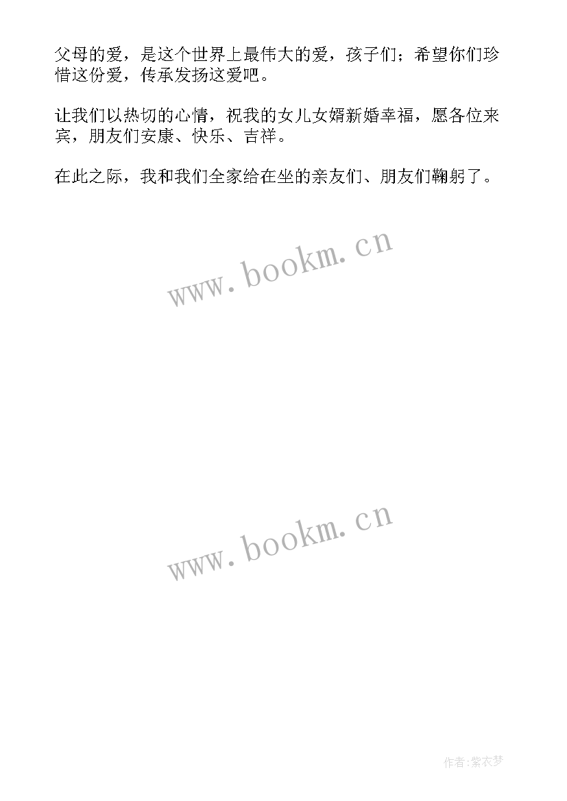 2023年女方答谢宴父亲致辞简单(优秀5篇)