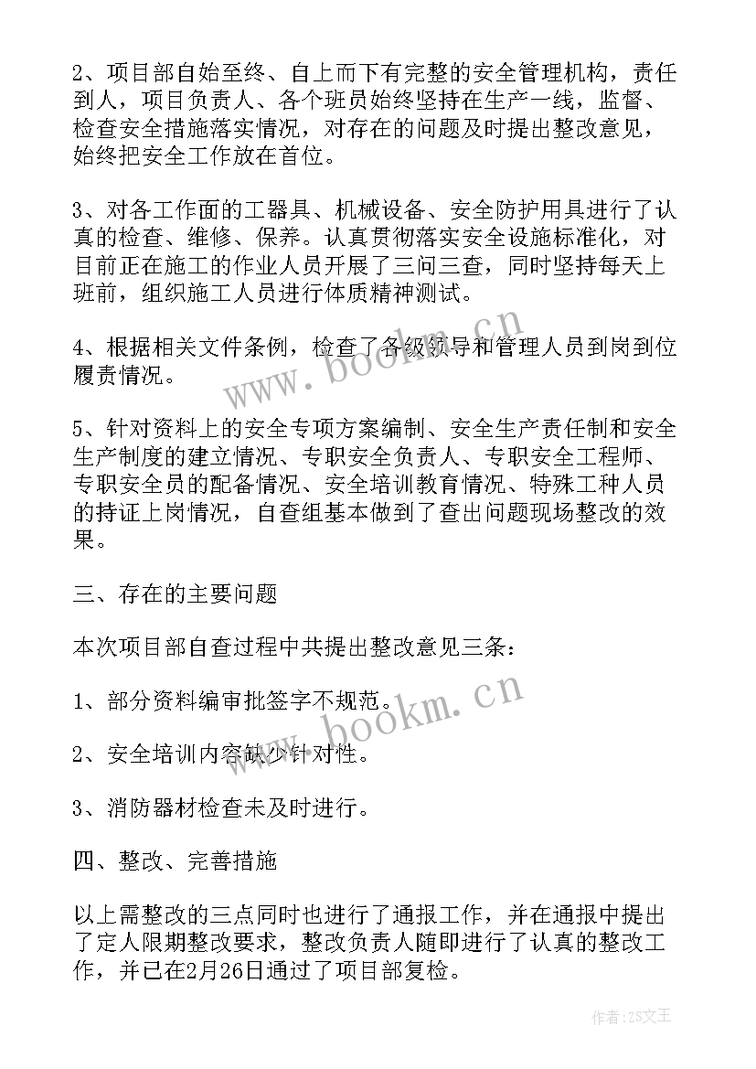 2023年村委会风险隐患措施情况 网络舆情隐患风险排查情况报告(模板6篇)