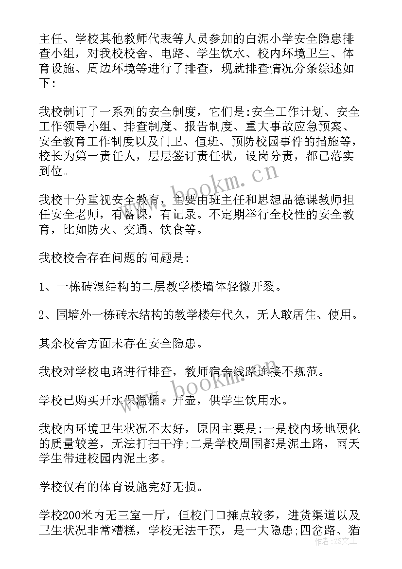 2023年村委会风险隐患措施情况 网络舆情隐患风险排查情况报告(模板6篇)