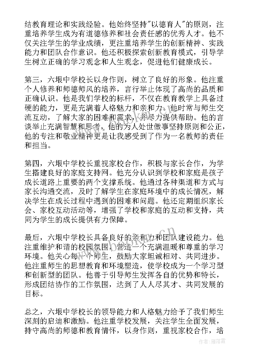 最新中学校长论坛心得体会总结(大全5篇)