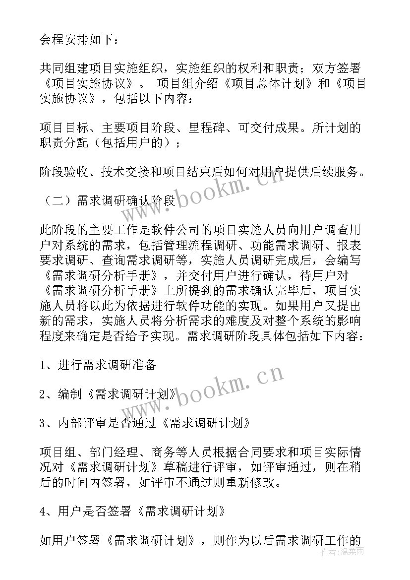 2023年项目初步设计方案(模板6篇)